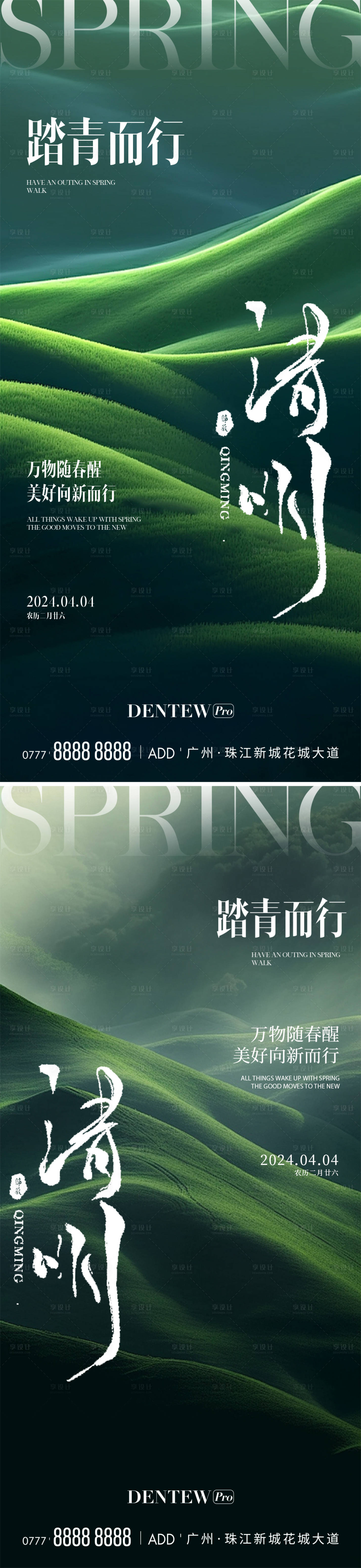 源文件下载【清明节系列海报】编号：23990022940783863