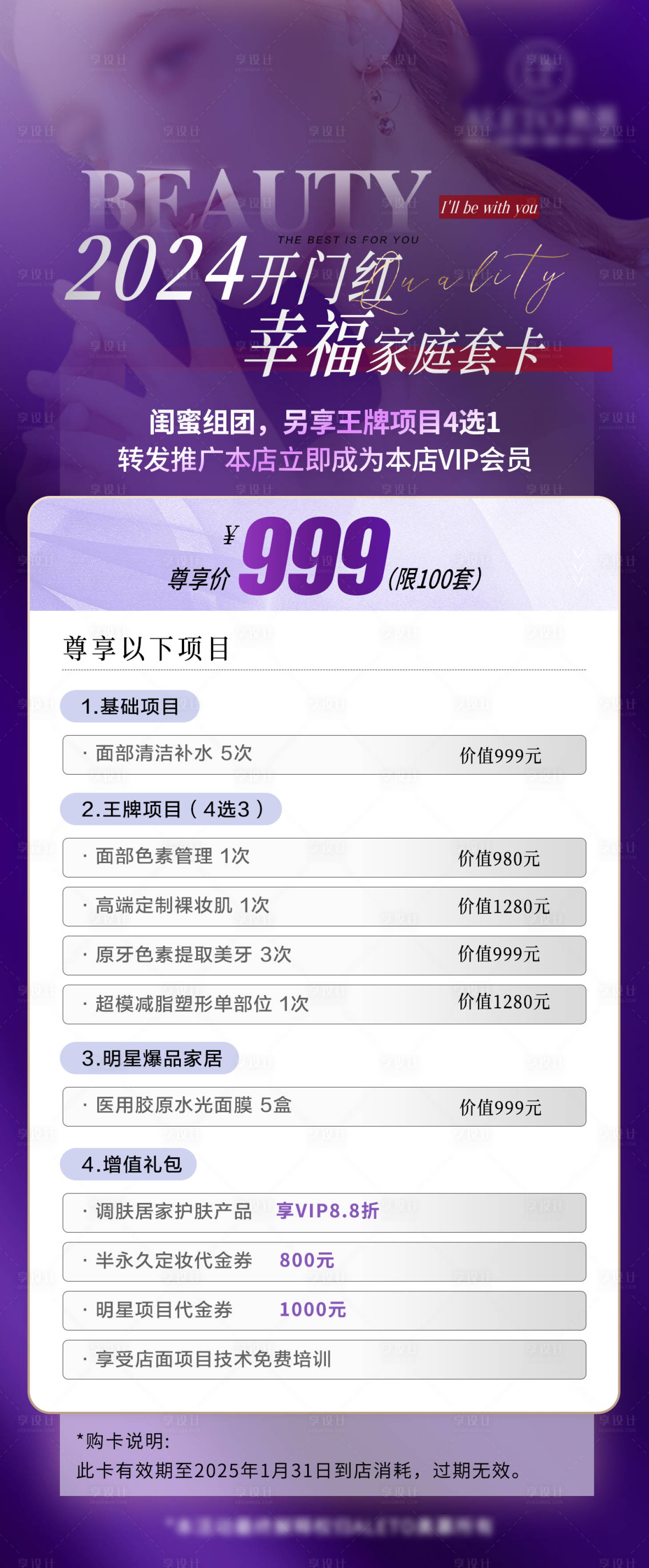 源文件下載【享設計】搜索編號：44840022561201371【醫(yī)美卡項海報】