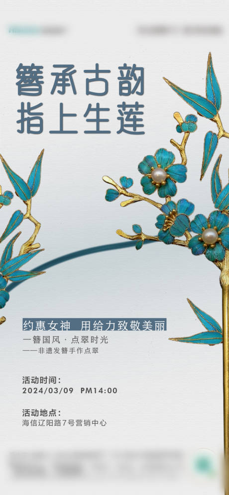 源文件下载【地产发簪活动海报】编号：20890022461018953