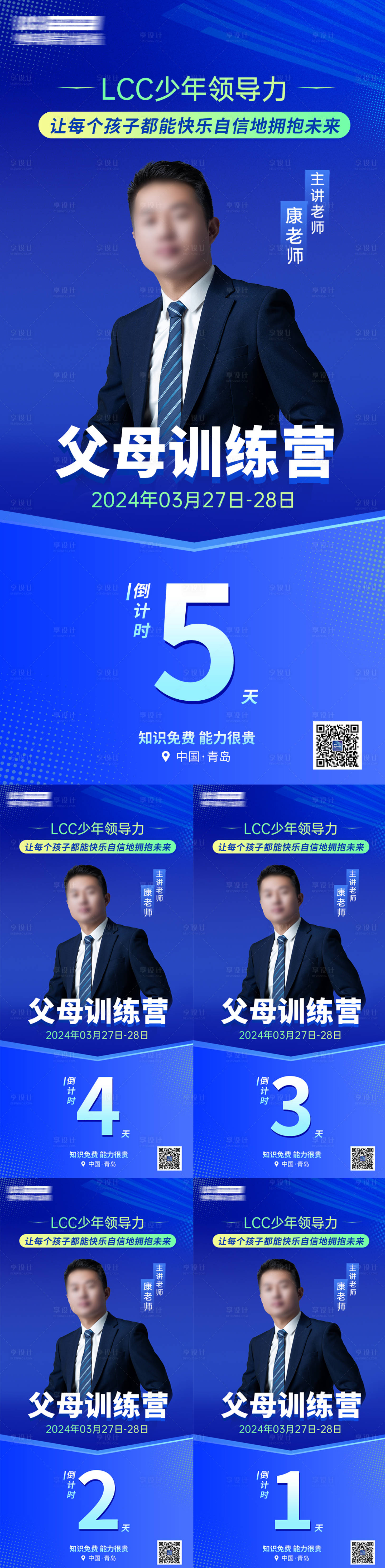 源文件下载【人物倒计时科技系列海报】编号：68290022718543727