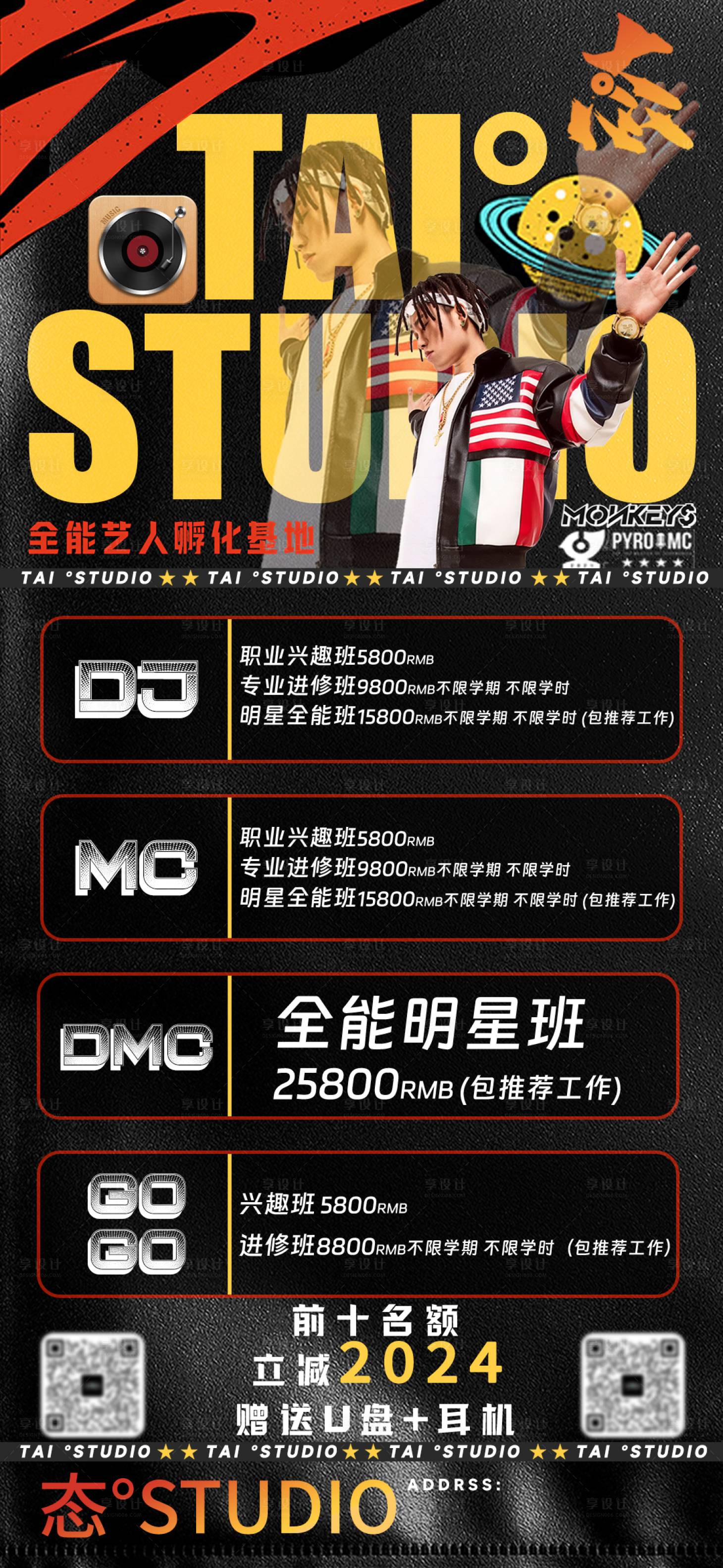 源文件下载【享设计】搜索编号：23070022914313623【酒吧工作室招收学员海报】
