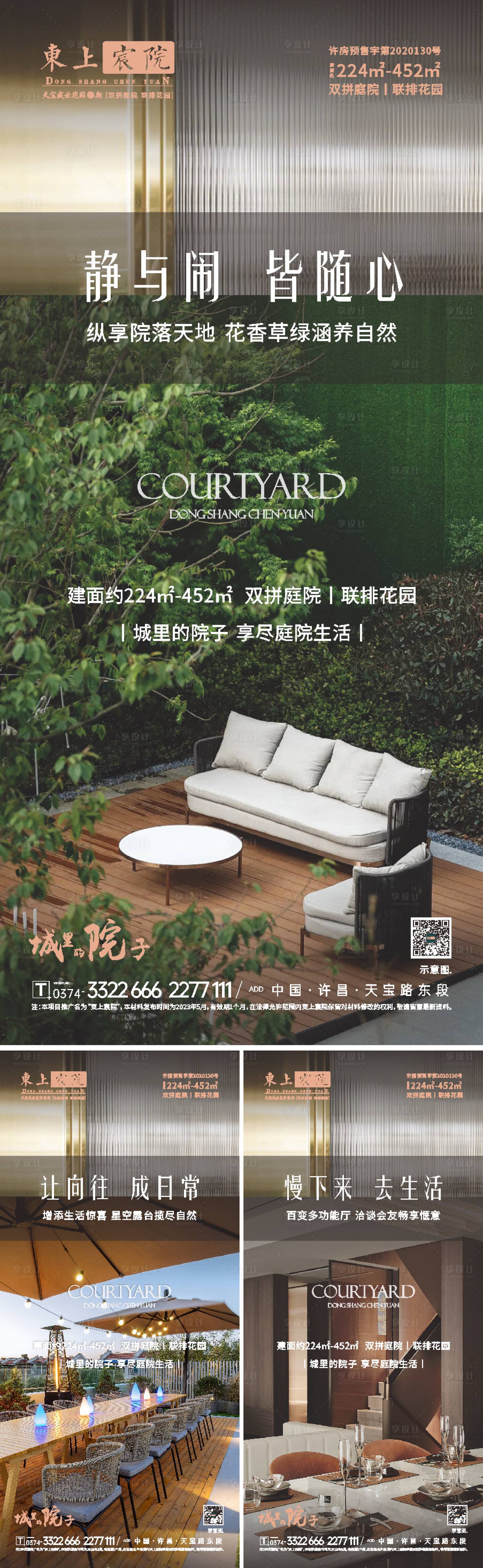 源文件下載【享設(shè)計(jì)】搜索編號(hào)：47830022902944626【地產(chǎn)別墅庭院價(jià)值點(diǎn)海報(bào)】