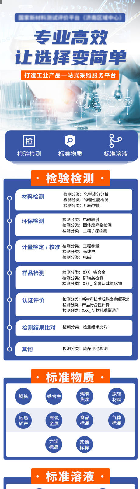 源文件下载【冶金相关设备宣传长图】编号：49740022573683564