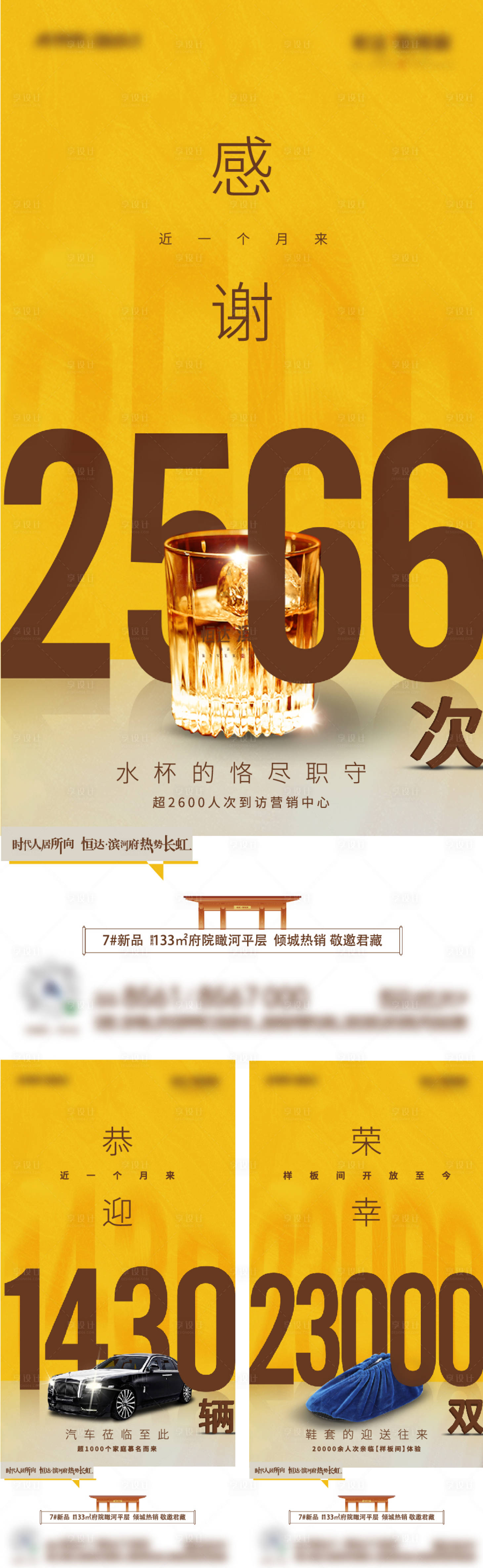 源文件下載【享設(shè)計】搜索編號：45050022548768987【熱銷系列海報】