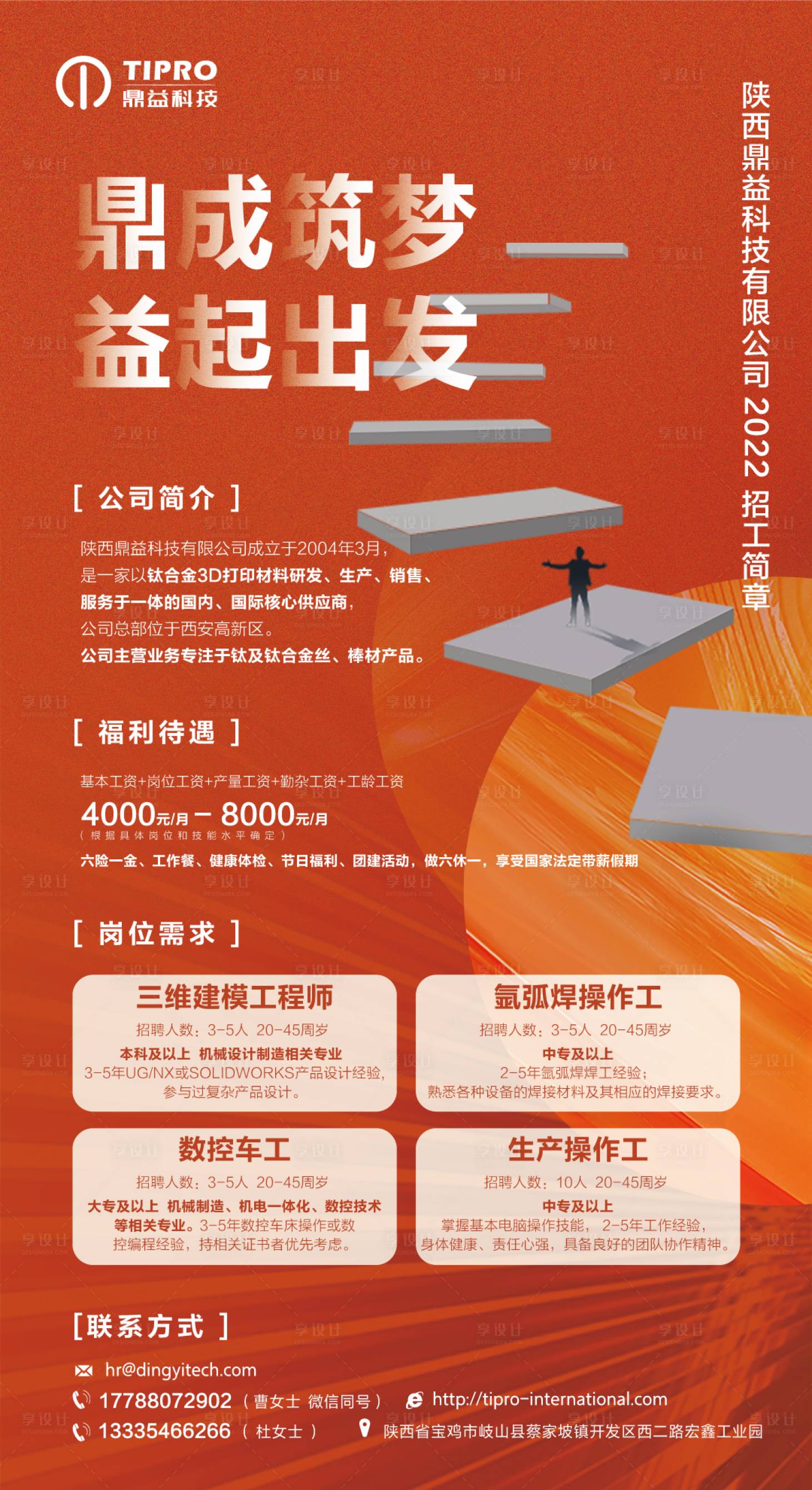 源文件下载【享设计】搜索编号：30110022806537932【招聘海报】