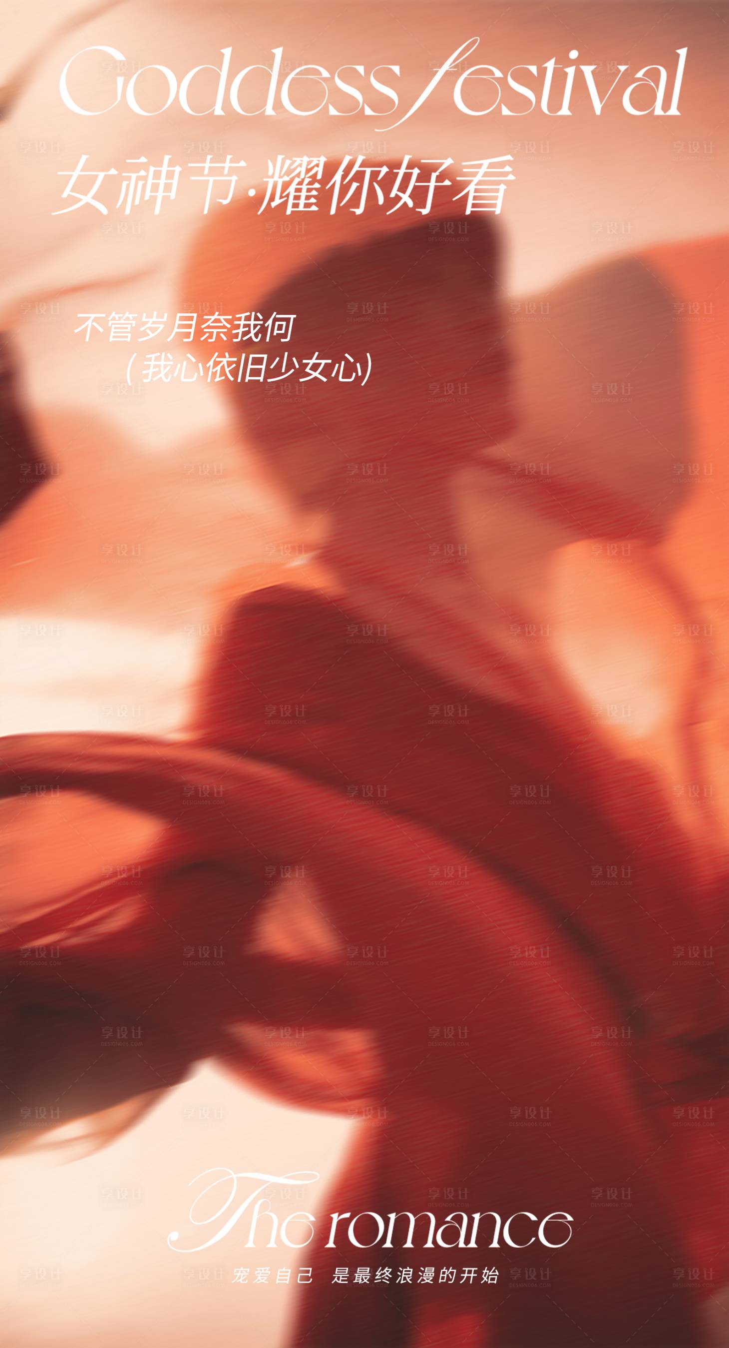 源文件下載【享設計】搜索編號：34520022375247698【女神節海報】