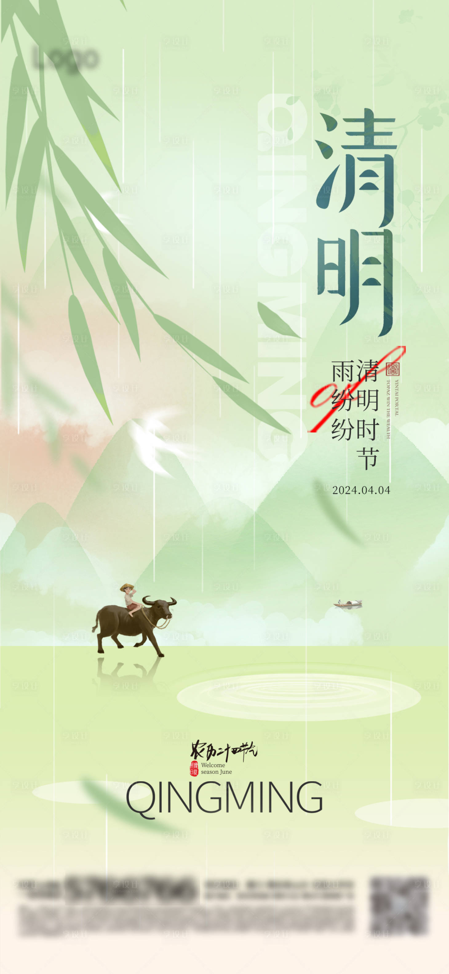 源文件下载【享设计】搜索编号：11000022722501770【清明节海报】