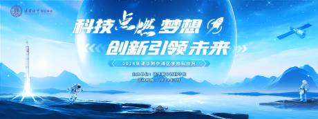 源文件下载【航天科技活动背景板】编号：76260022817218017