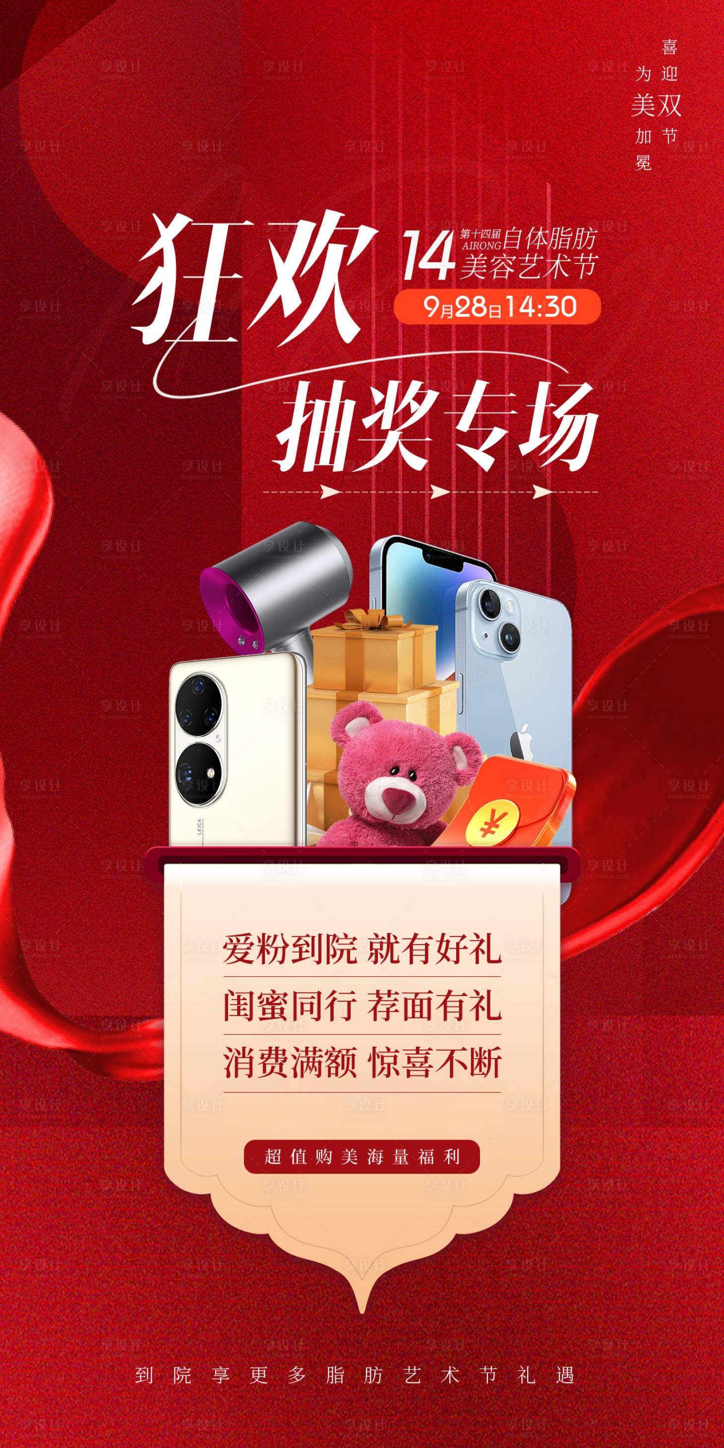 源文件下载【享设计】搜索编号：98570022251533969【抽奖海报】