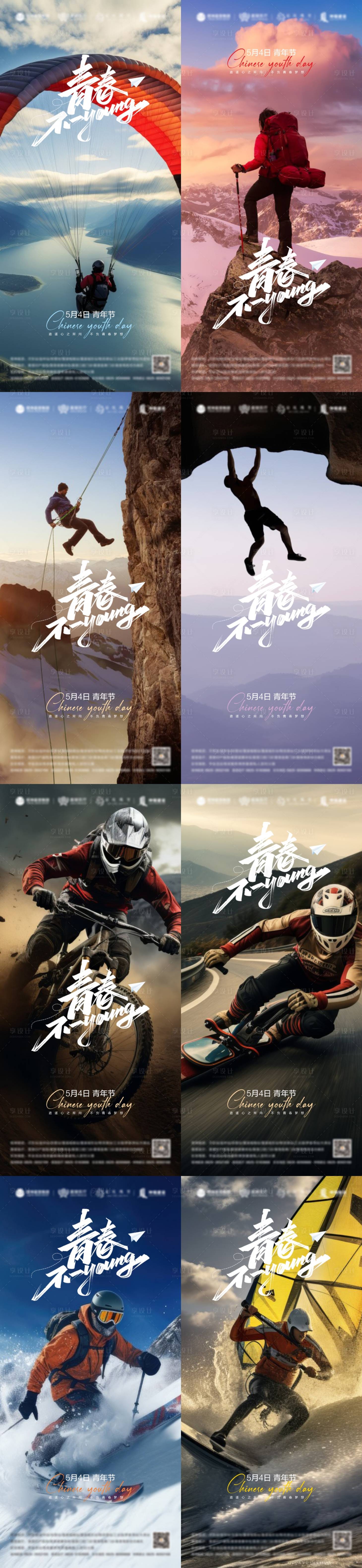 源文件下载【青年节海报】编号：83030022784144584