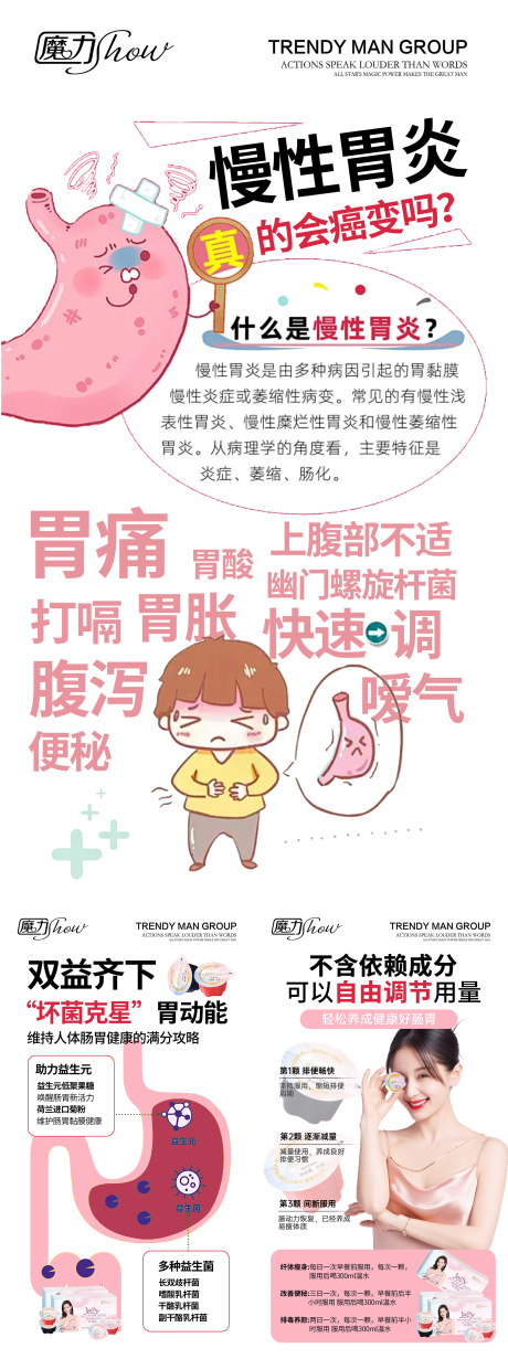 源文件下载【肠胃健康】编号：82780022468346338
