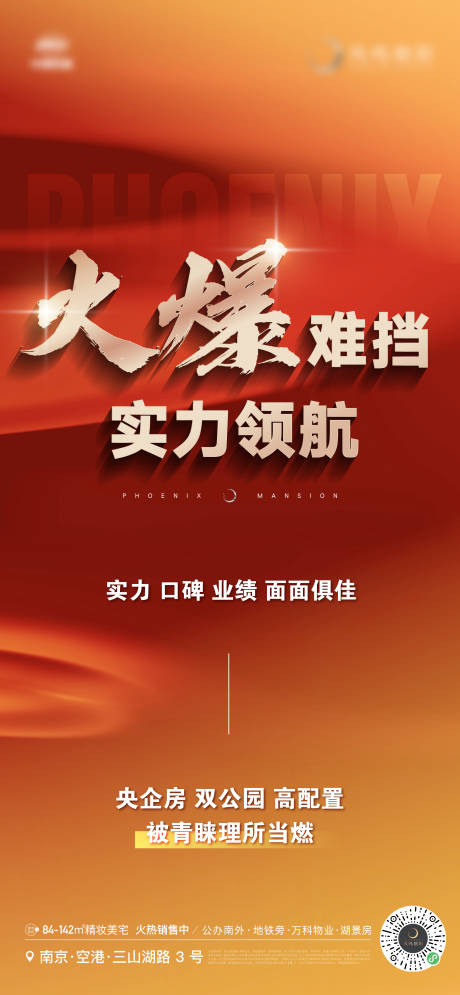 源文件下載【地產熱銷分銷火爆人潮到訪來訪紅金海報】編號：59100022712838685