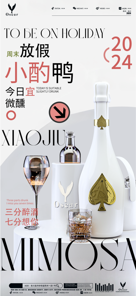 源文件下载【周末邀约海报】编号：54180022749781717