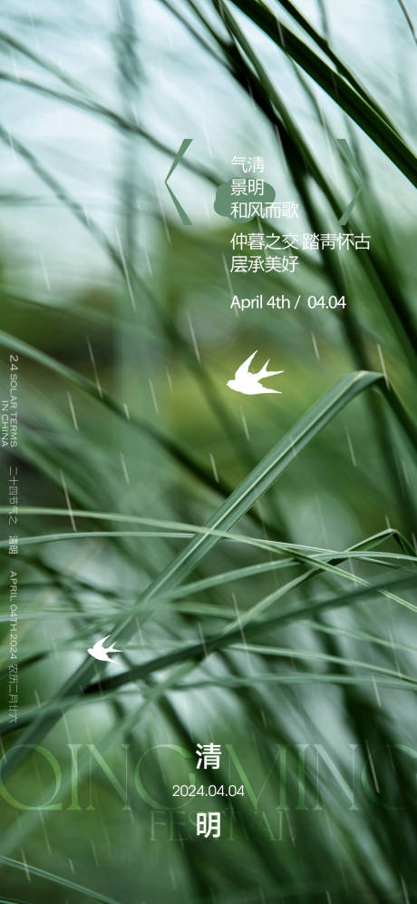 源文件下載【地產(chǎn)清明節(jié)氣質(zhì)感海報】編號：45190022888518969