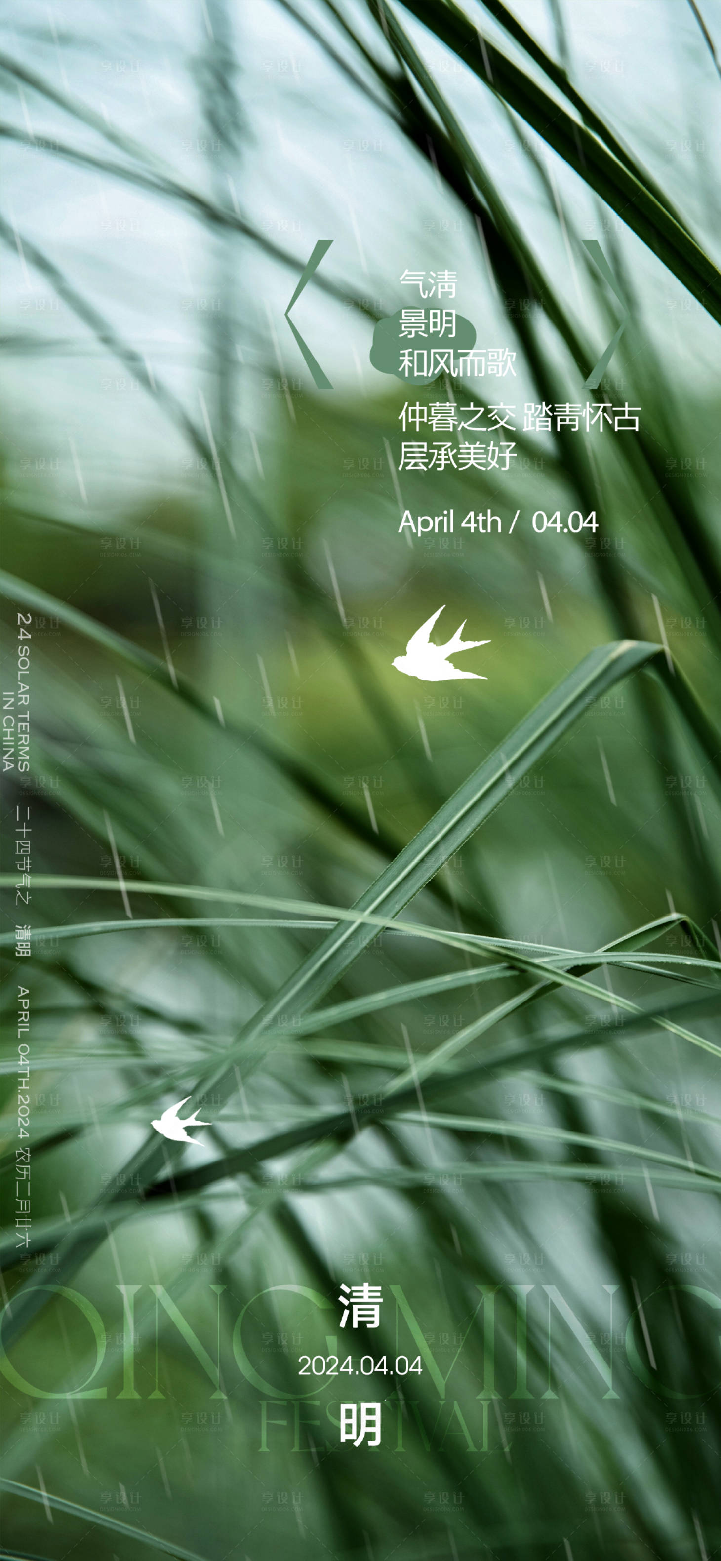 源文件下載【享設計】搜索編號：45190022888518969【地產(chǎn)清明節(jié)氣質(zhì)感海報】