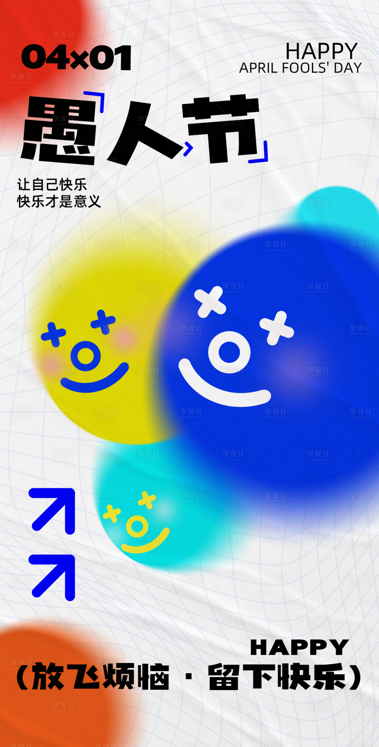 源文件下载【享设计】搜索编号：64710022819012960【愚人节海报】