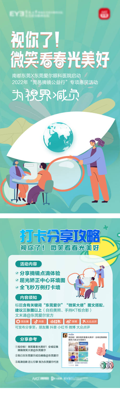 源文件下载【眼科创意海报】编号：29750022398469699