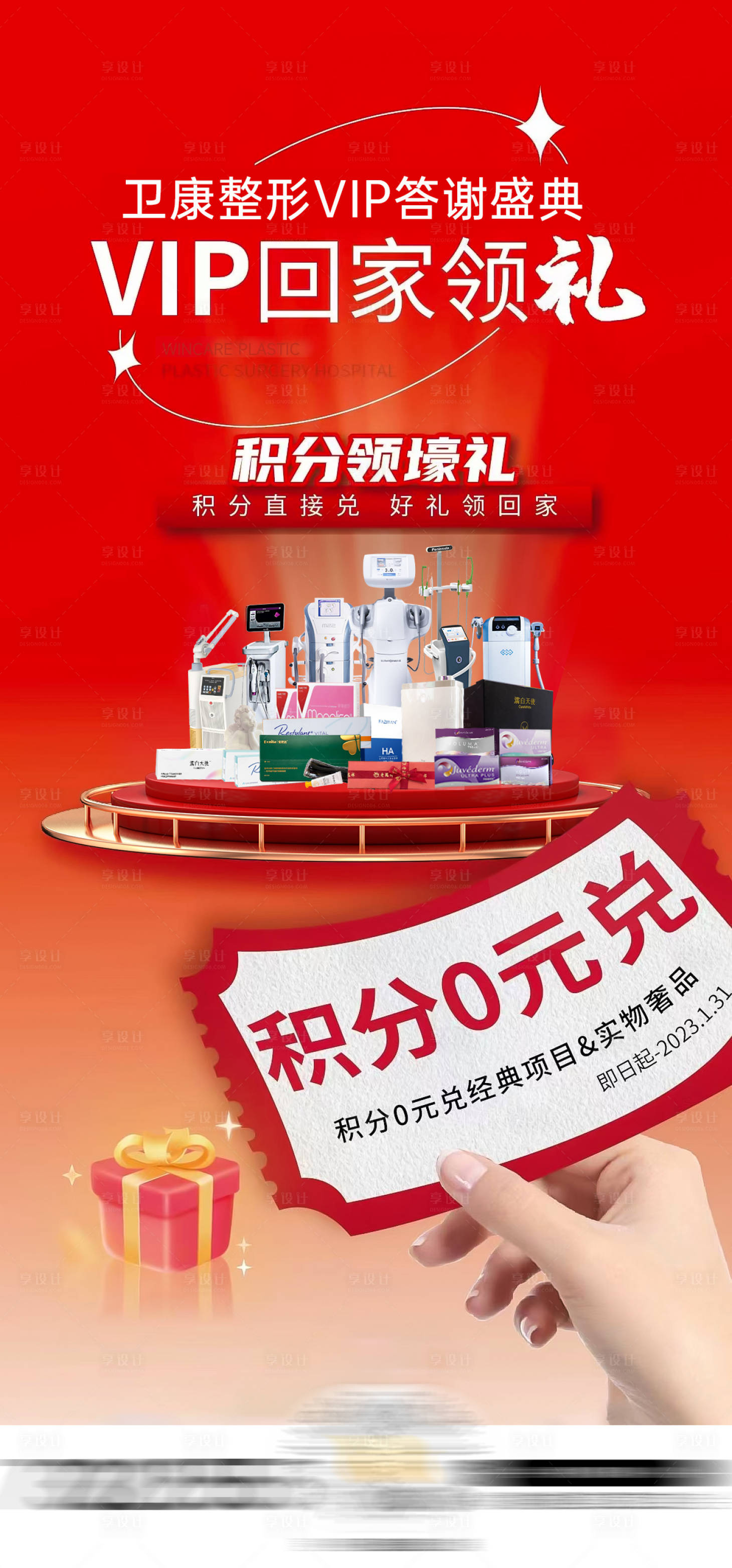 源文件下载【VIP积分兑换海报 】编号：99620022800802056