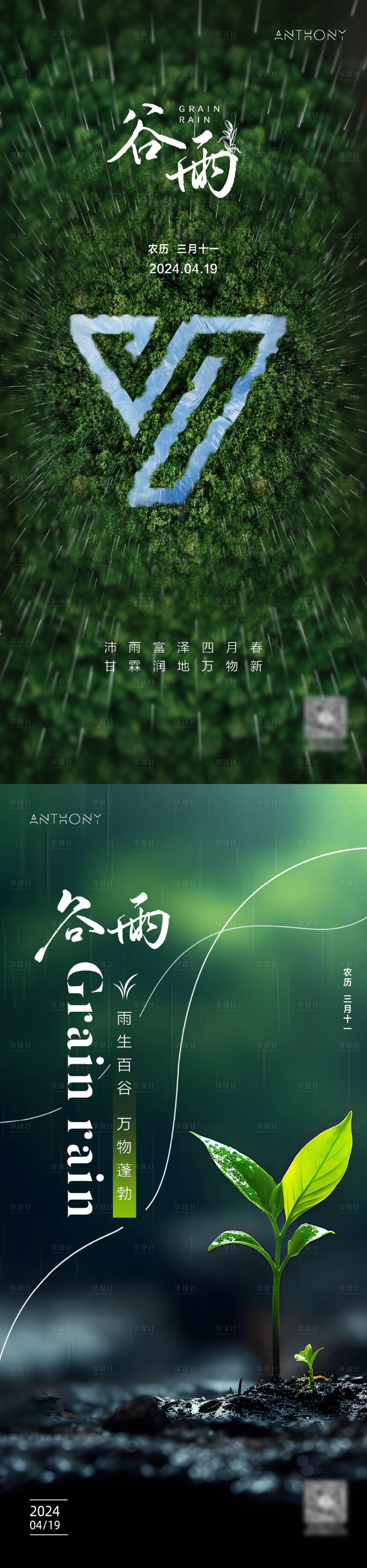源文件下載【享設計】搜索編號：18420022472817359【谷雨海報】
