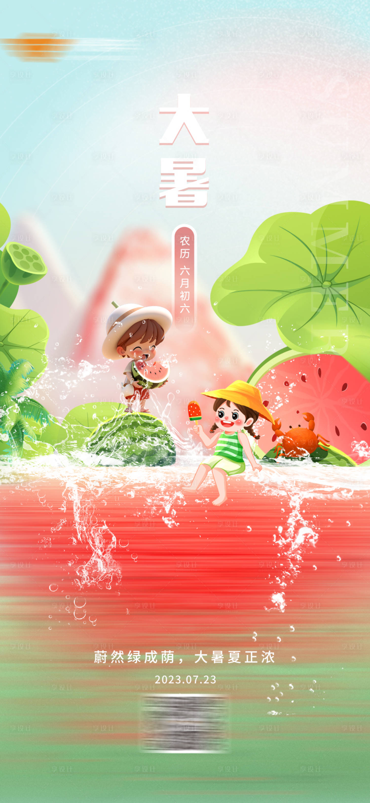 源文件下載【享設計】搜索編號：50620022314918722【大暑海報 】