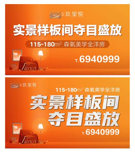 源文件下载【地产样板间开放主画面】编号：21300022865442801