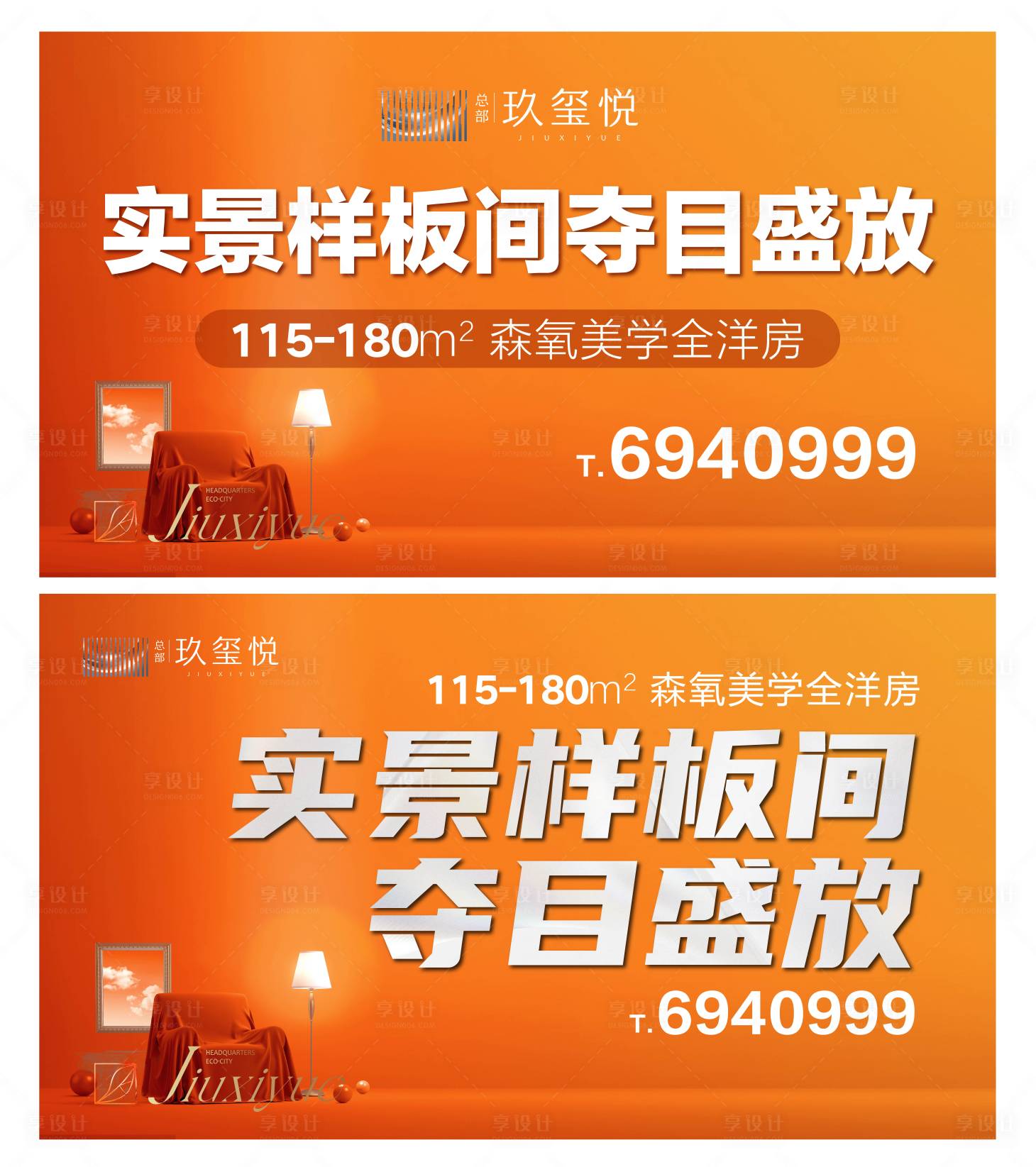 源文件下载【享设计】搜索编号：21300022865442801【地产样板间开放主画面】
