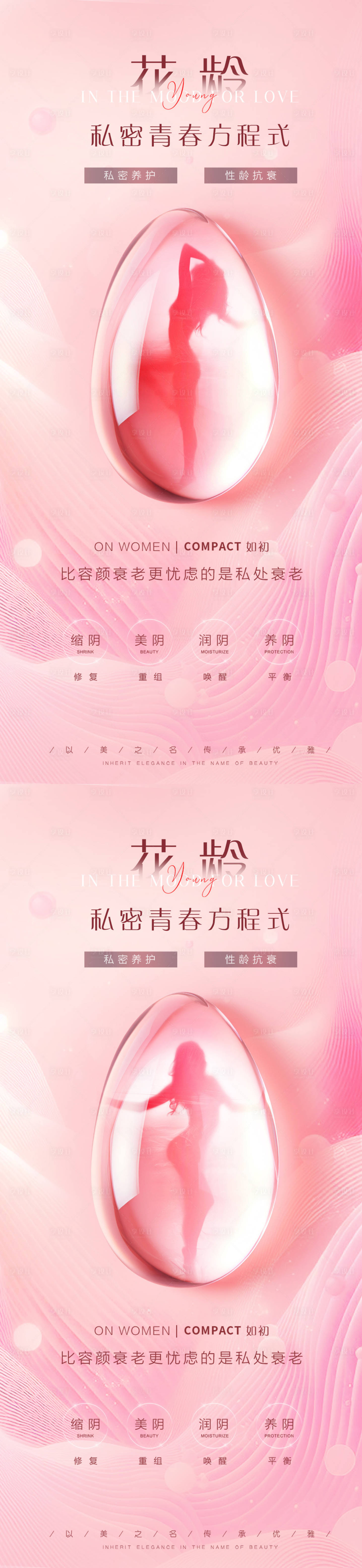 源文件下載【醫美私密促銷系列海報】編號：40260022889871577
