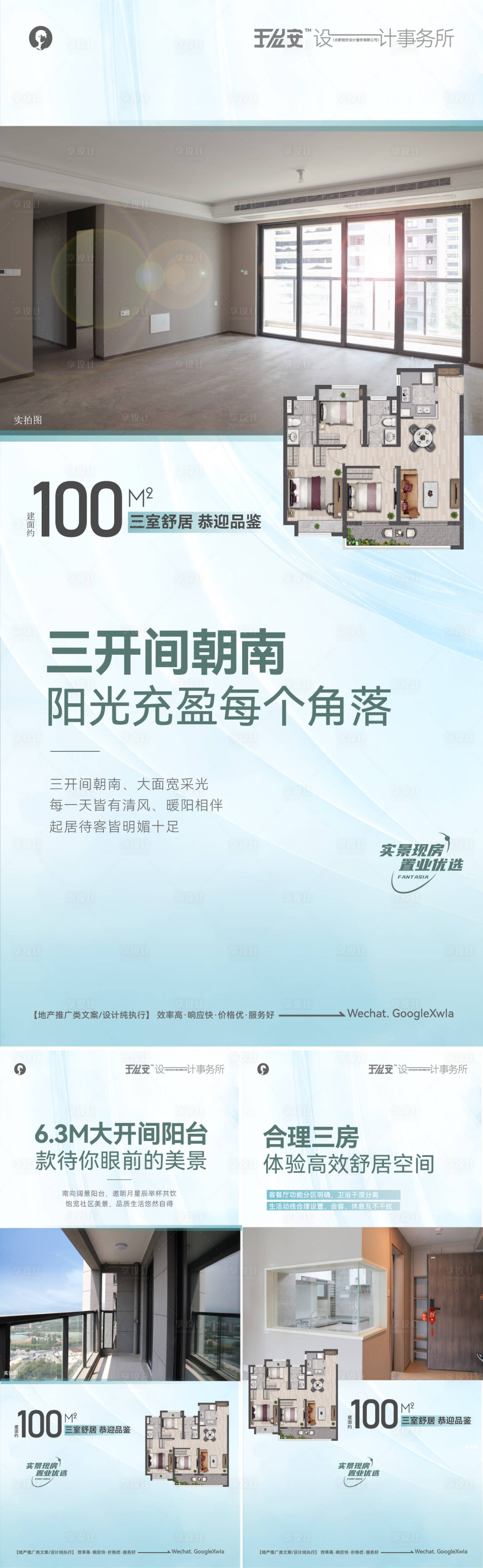 源文件下載【享設計】搜索編號：62200022580584865【地產戶型實景價值點海報】