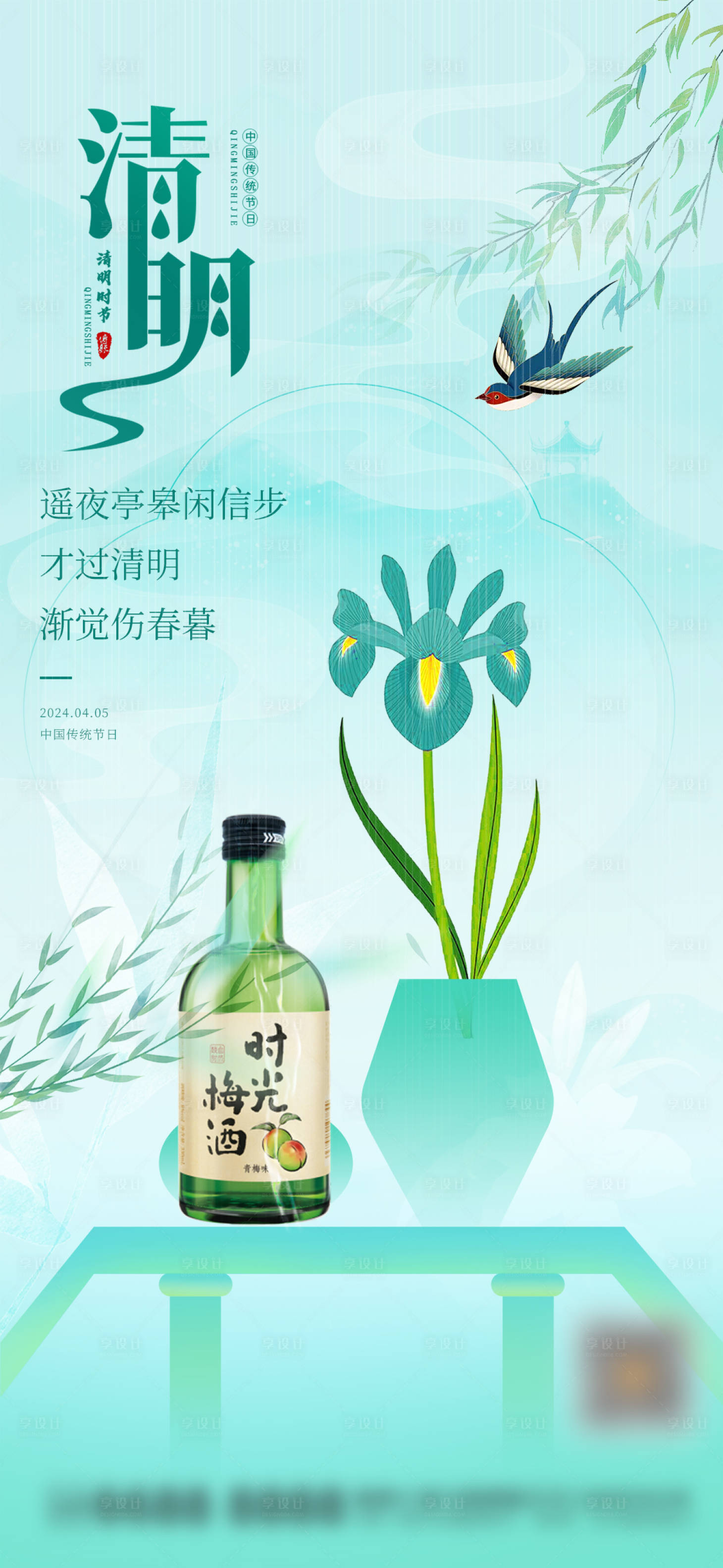 源文件下載【享設計】搜索編號：10040022585514352【清明節海報】