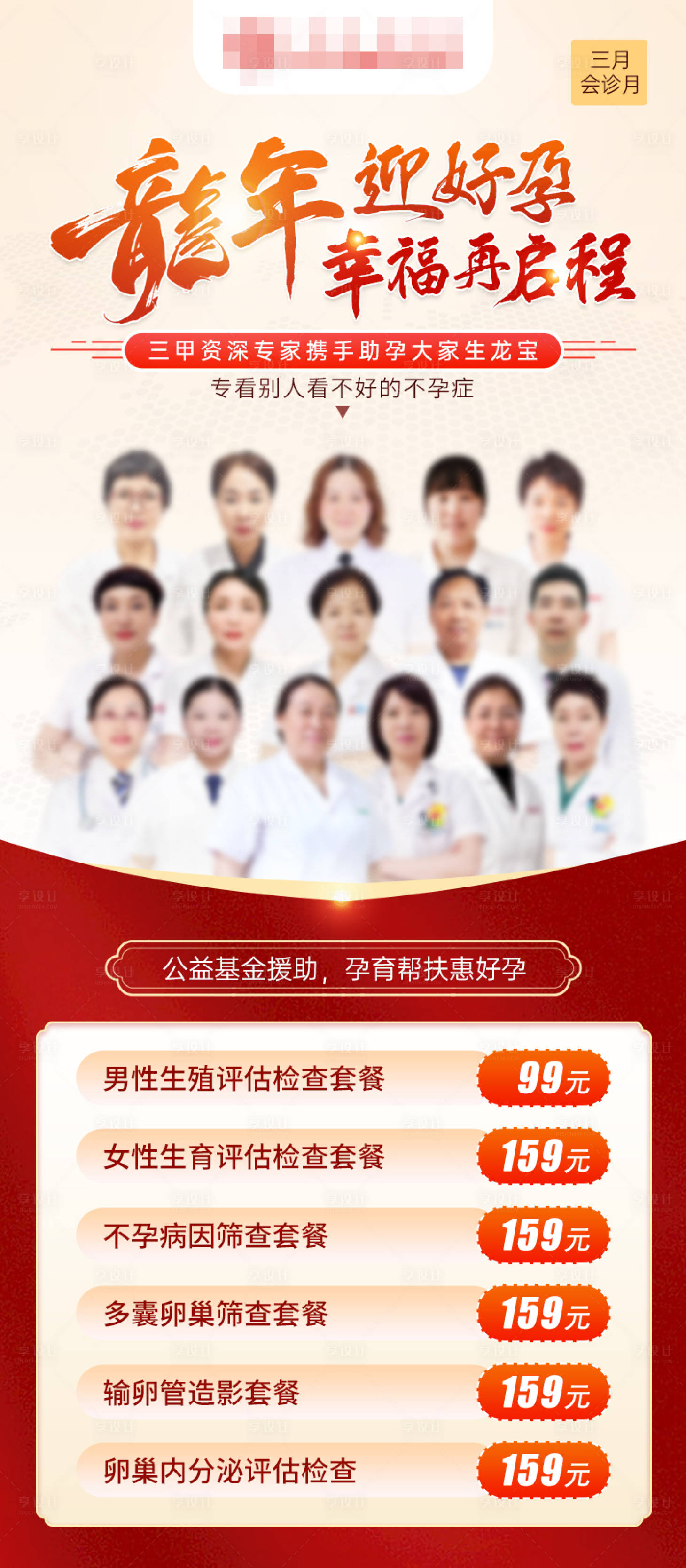 源文件下载【三八妇女节医疗套餐海报】编号：80220022302391870