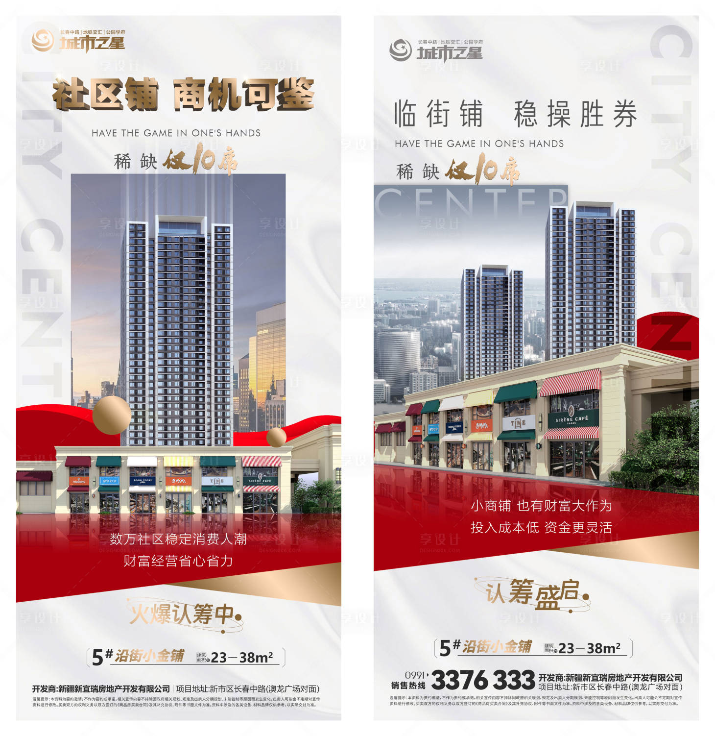 源文件下載【商業(yè)地產(chǎn)商鋪】編號：53820022870501619