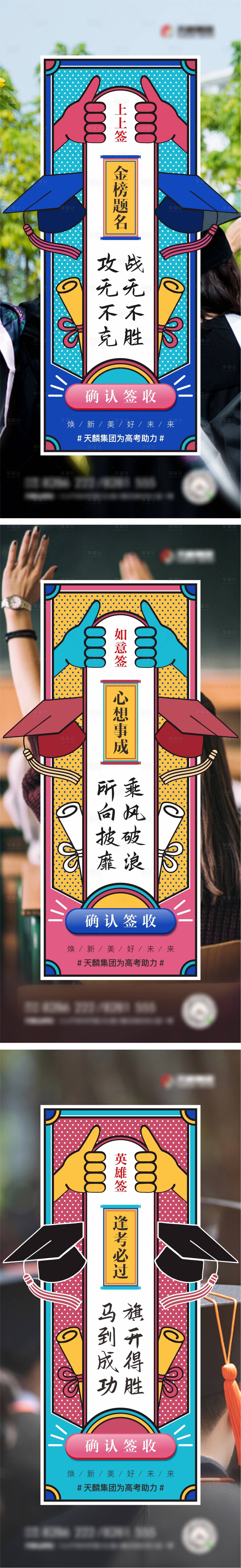 源文件下载【享设计】搜索编号：27760022536626760【高考抽签助力热点系列海报】