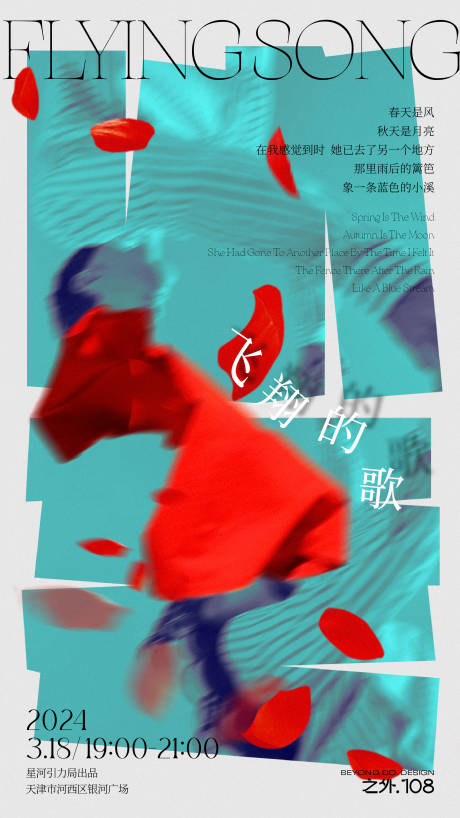 源文件下载【音乐剧质感海报】编号：68030022580837796