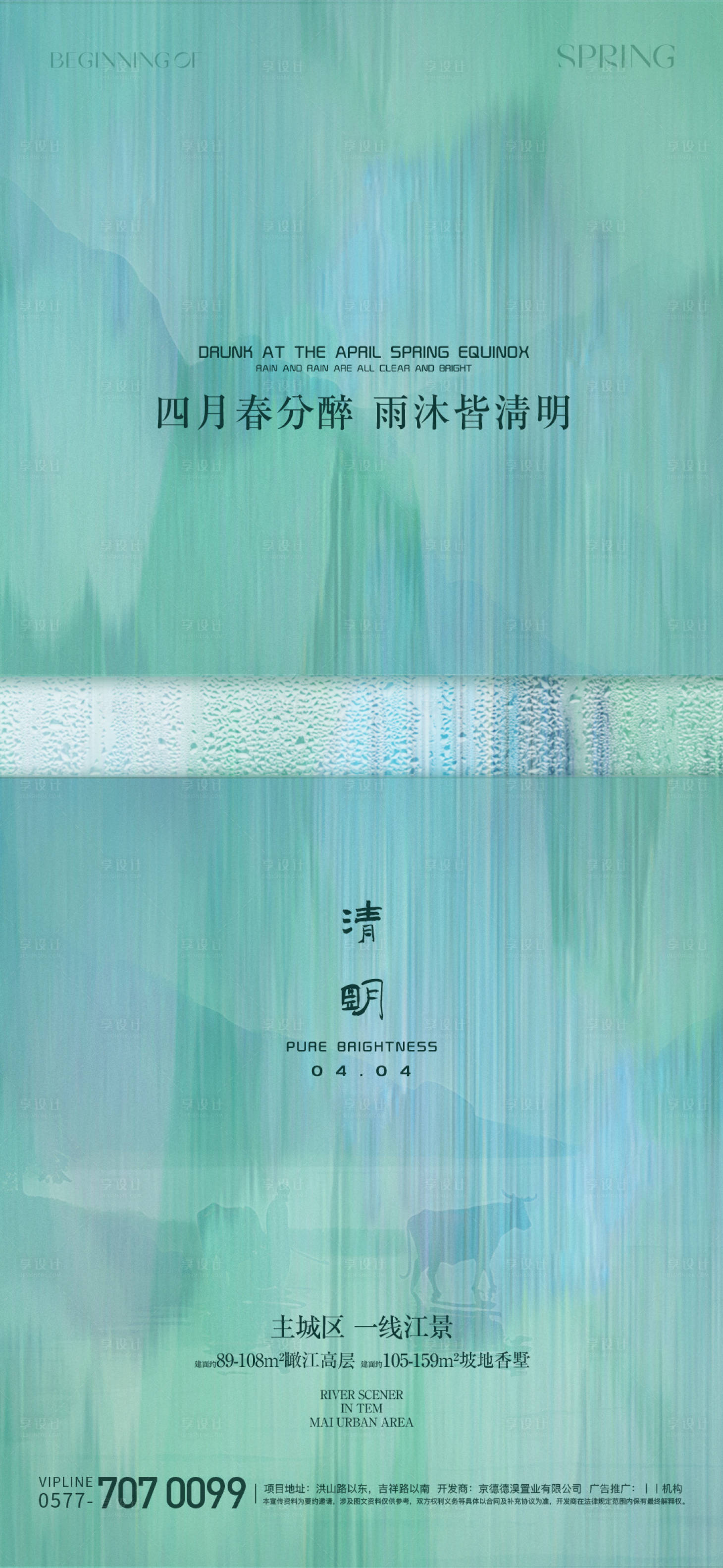 源文件下載【清明節(jié)海報】編號：91010022706386772