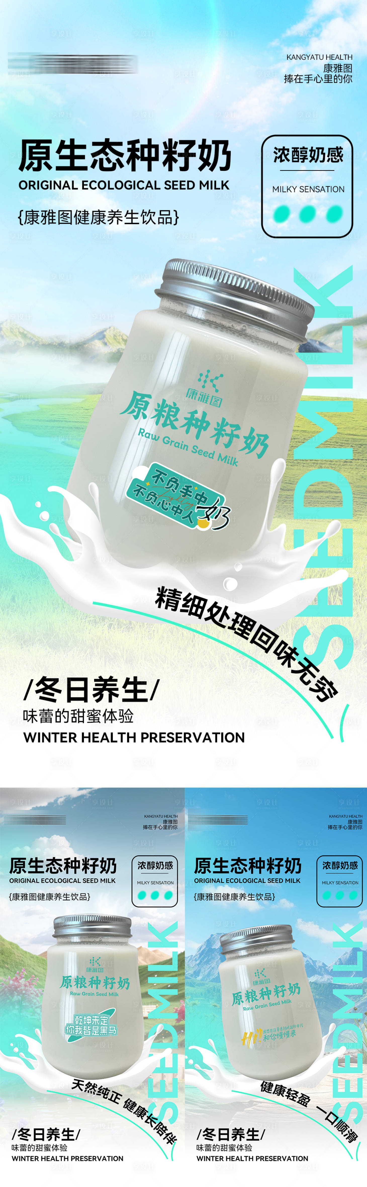 源文件下载【养生饮品系列健康海报】编号：73310022473527939