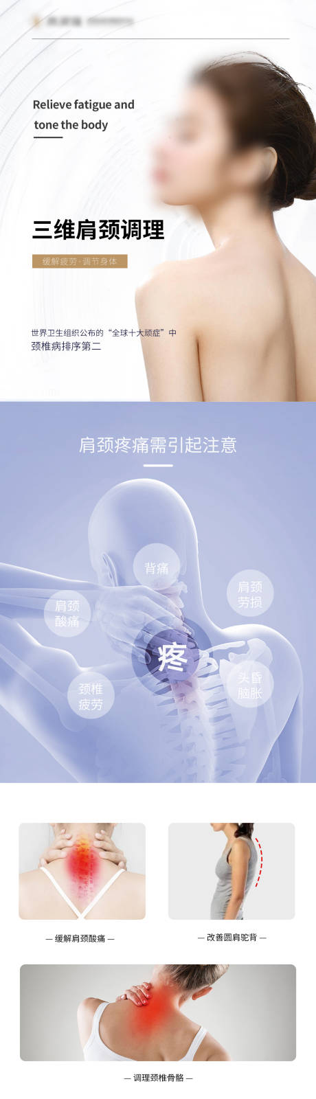 源文件下載【享設計】搜索編號：25140022798192228【肩頸調理海報】