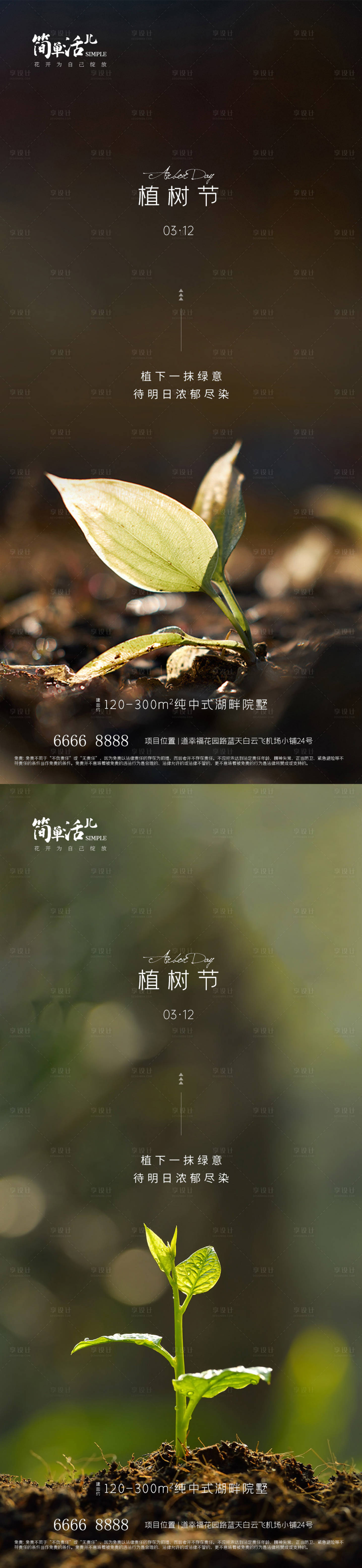 源文件下載【享設(shè)計】搜索編號：50470022343844978【地產(chǎn)植樹節(jié)海報】