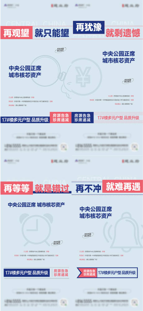 源文件下载【地产热销系列收官创意大字报】编号：95400022724427779