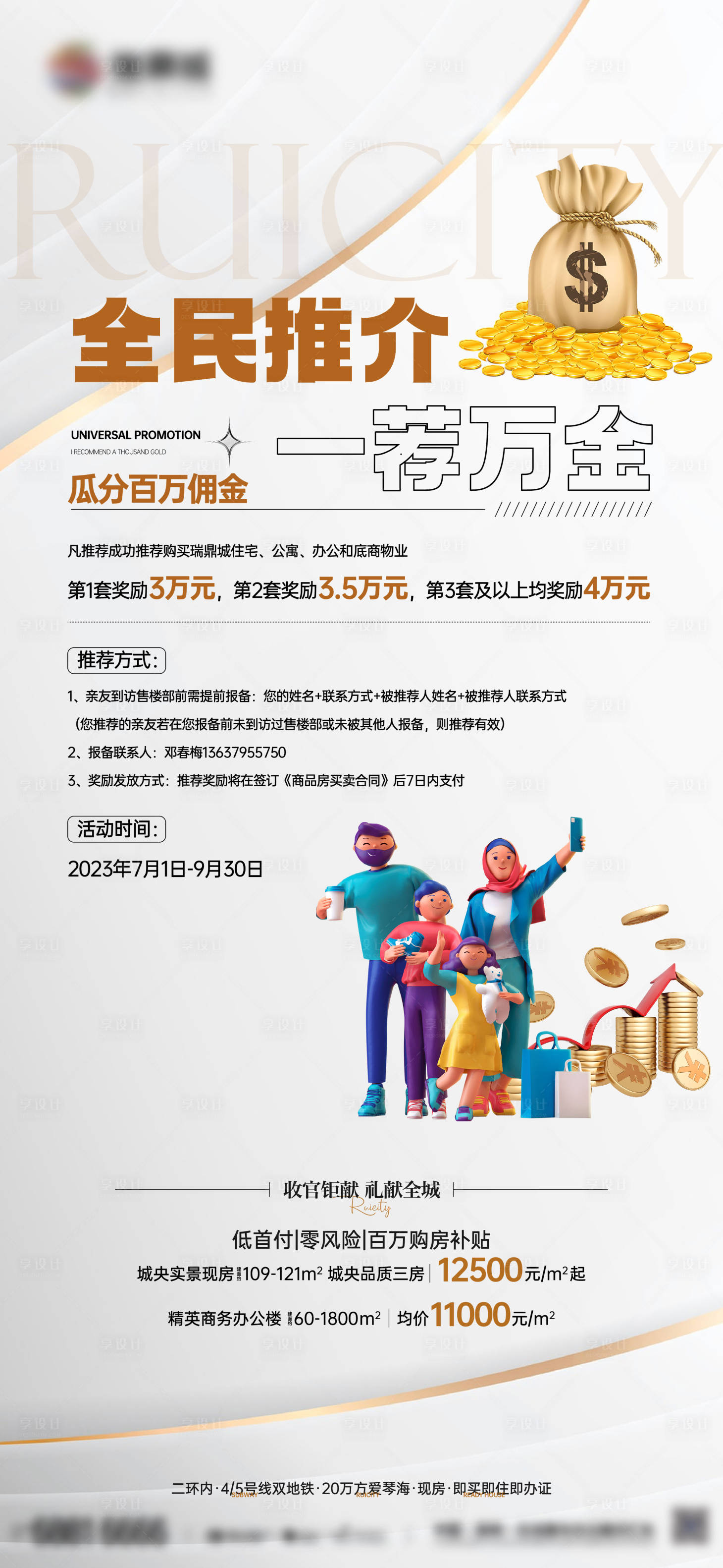 源文件下載【享設計】搜索編號：73060022815628498【全民經紀人活動海報】