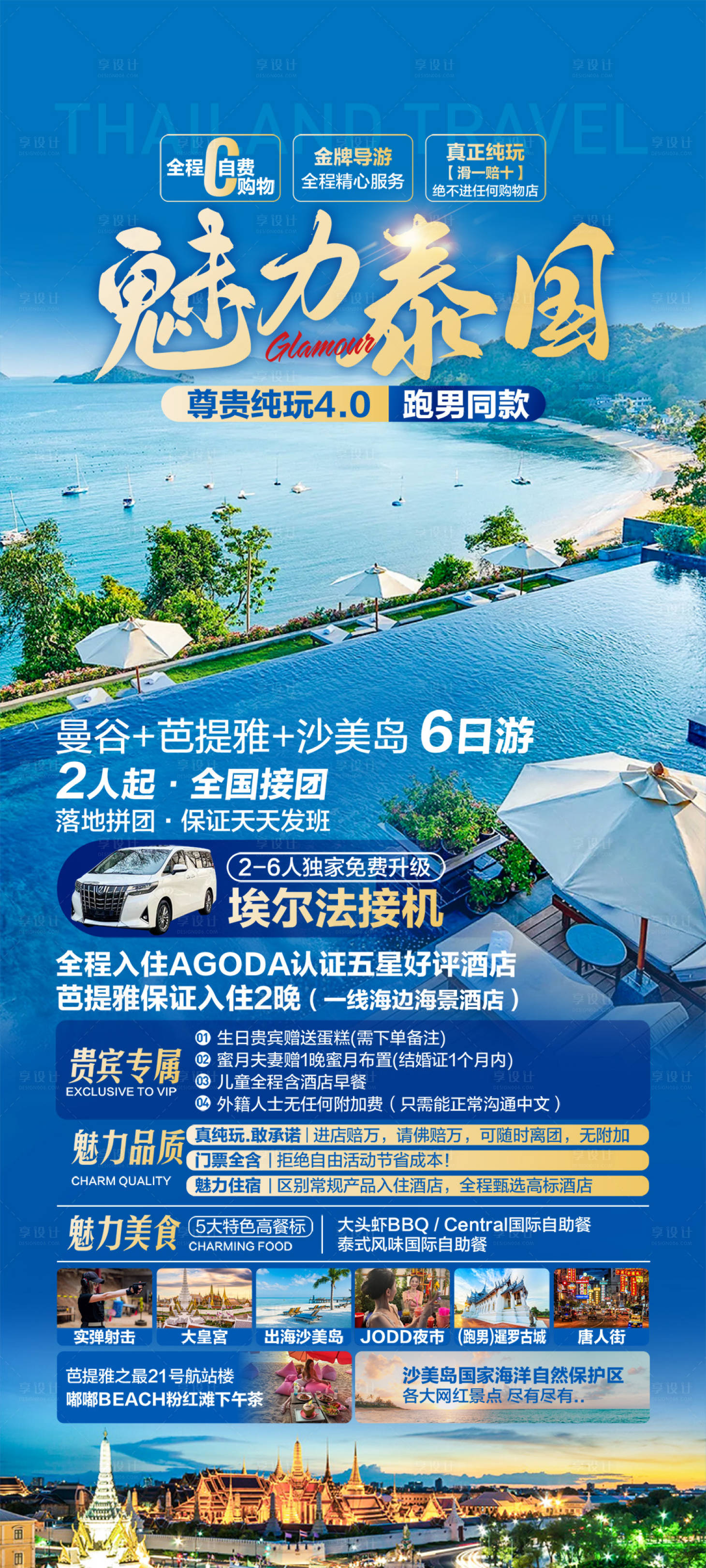 源文件下載【泰國旅游海報設(shè)計 】編號：40820022404168069