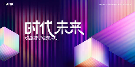 源文件下载【享设计】搜索编号：21790022402414080【梦幻未来背景板】