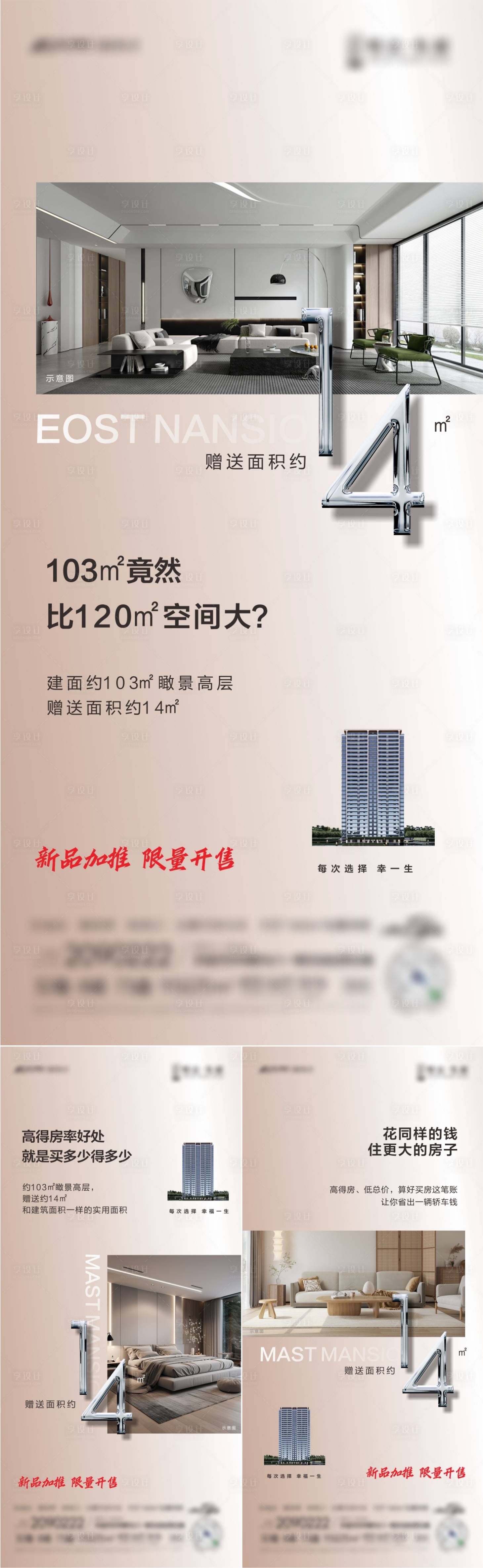 源文件下載【享設(shè)計(jì)】搜索編號：37310022718343663【地產(chǎn)得房率價(jià)值點(diǎn)系列海報(bào)】
