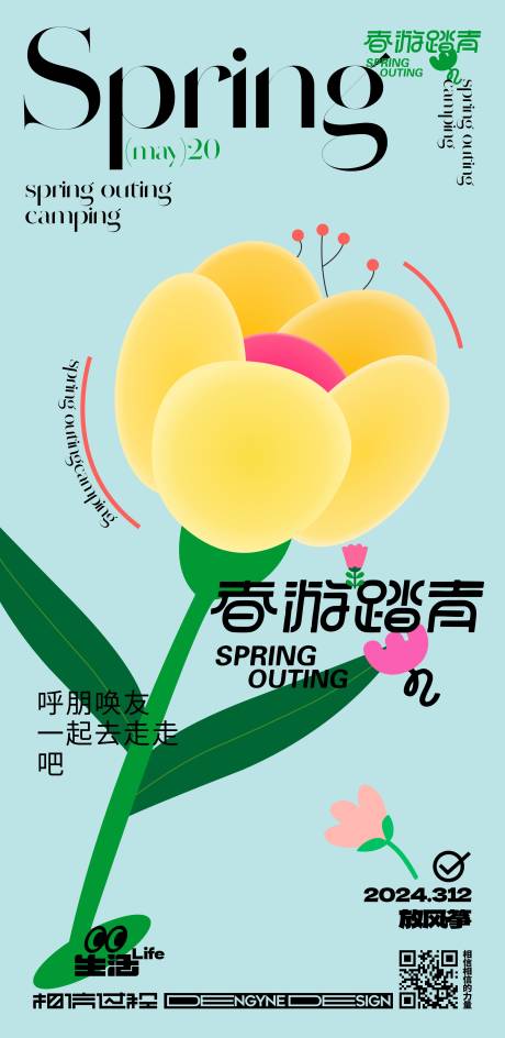 编号：20860022800945775【享设计】源文件下载-春季花朵海报 