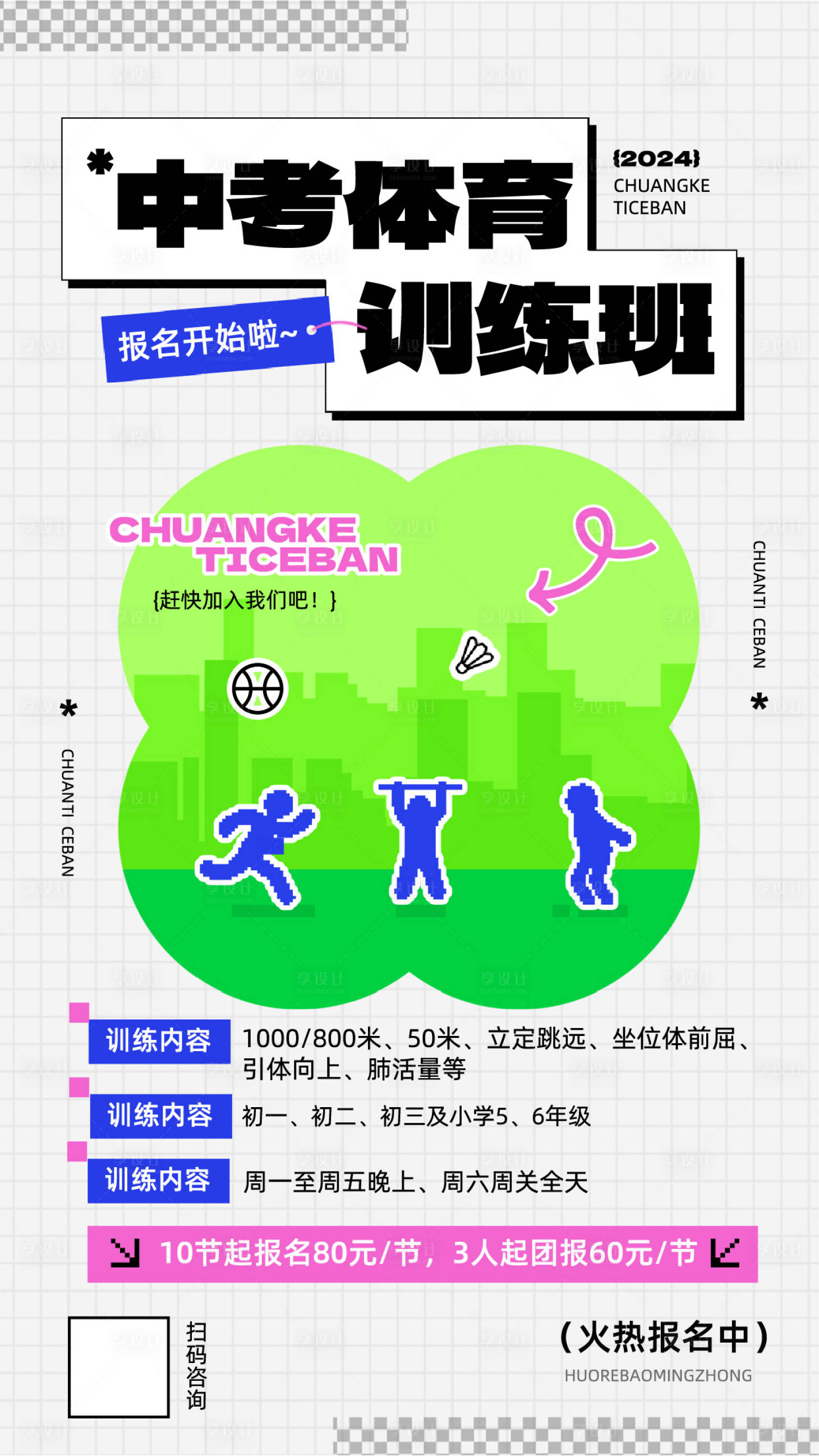 源文件下载【中考体育训练班】编号：46410022744222320