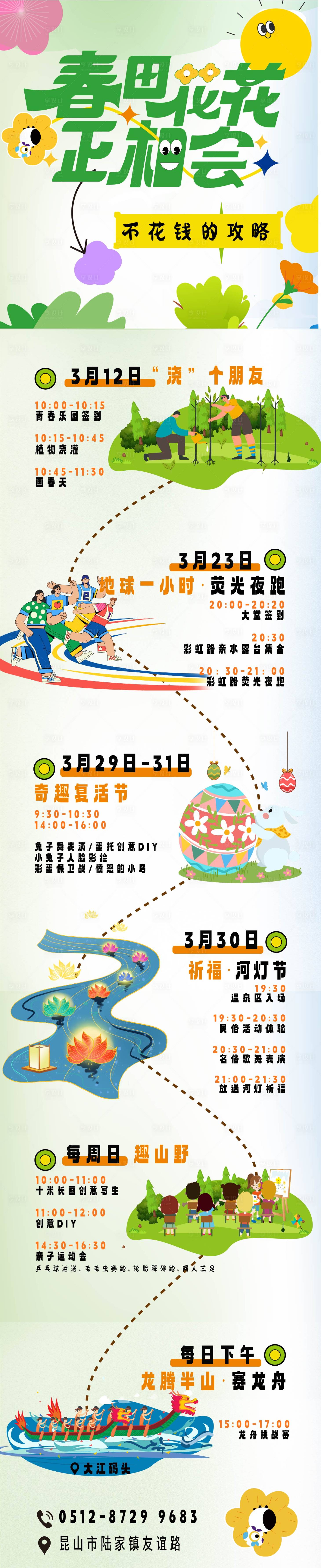 源文件下載【享設計】搜索編號：74910022396042337【游玩攻略線路活動圖】