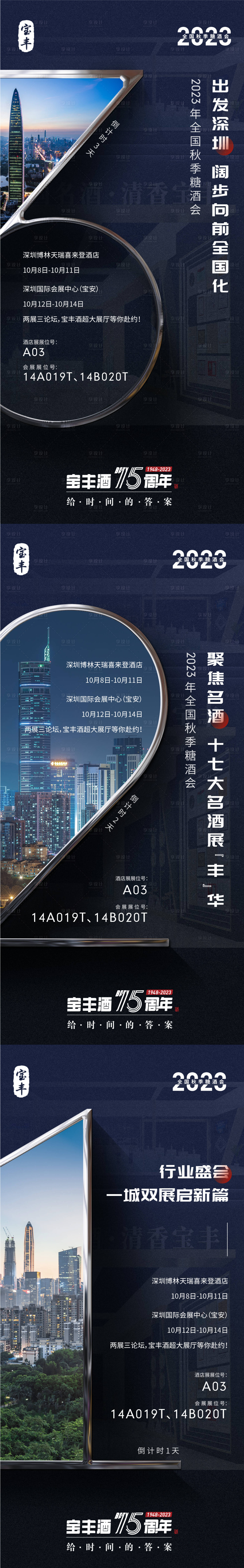 源文件下載【享設計】搜索編號：55140022499857274【倒計時海報】