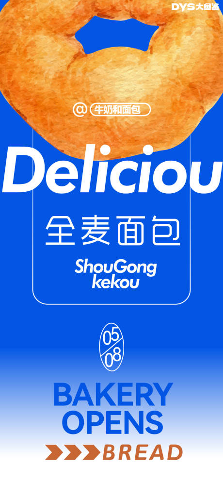 源文件下载【甜品面包早餐海报】编号：79910022784891061