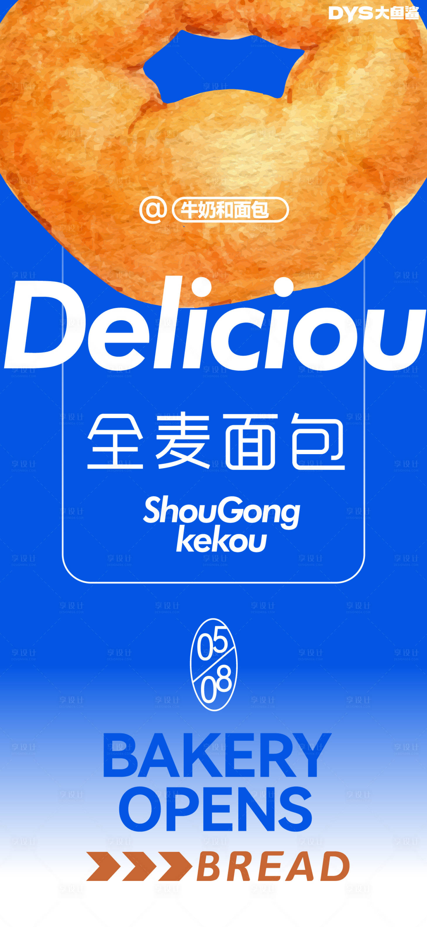 源文件下载【享设计】搜索编号：79910022784891061【甜品面包早餐海报】