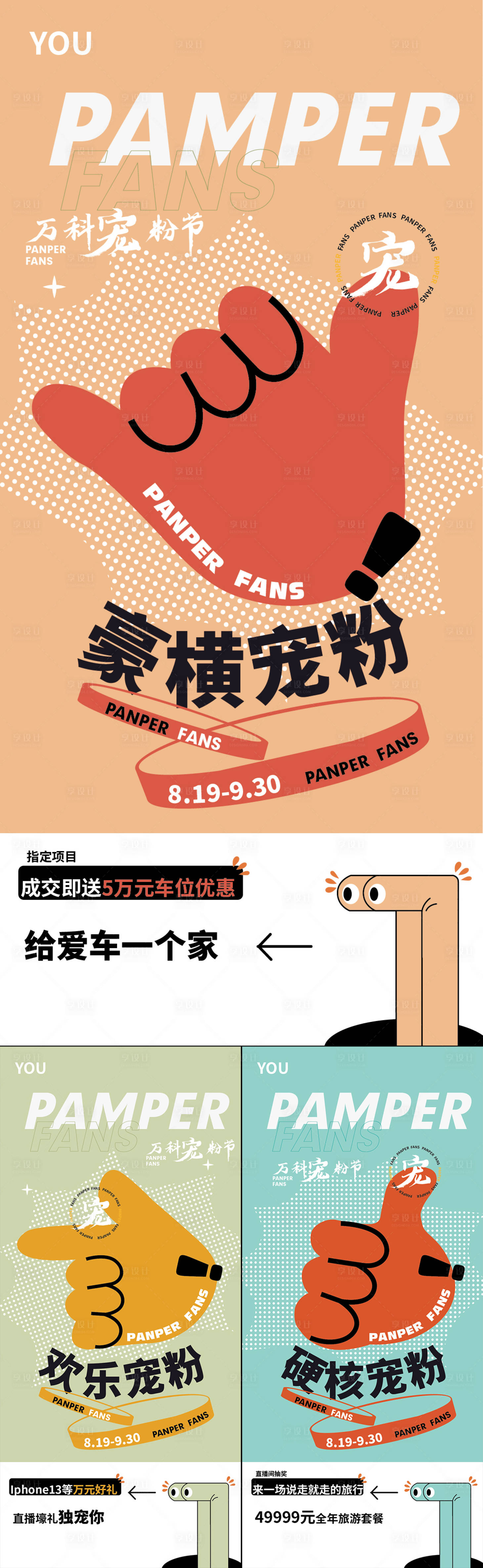 源文件下载【享设计】搜索编号：46300022395409719【万科宠粉节】