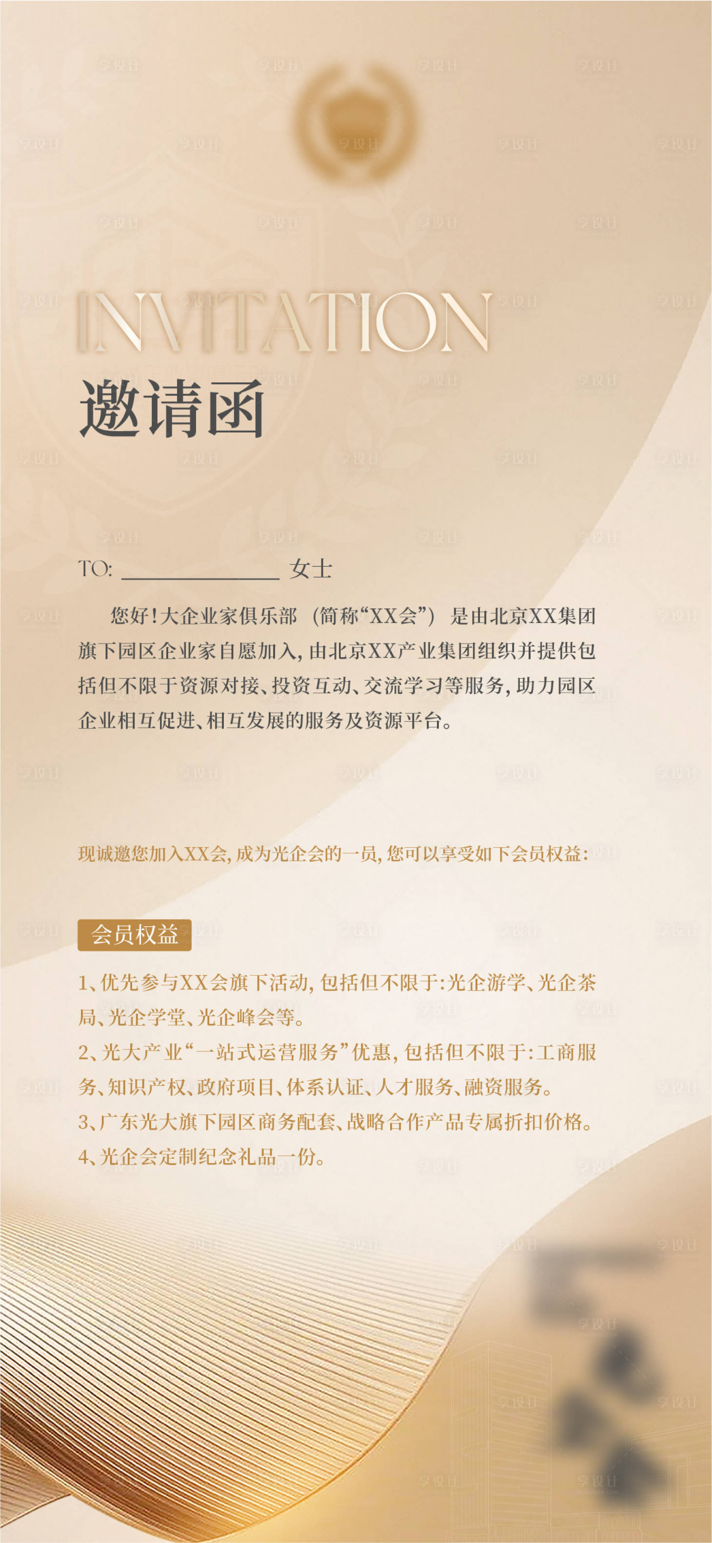 源文件下载【享设计】搜索编号：84840022644279435【俱乐部活动邀请函】